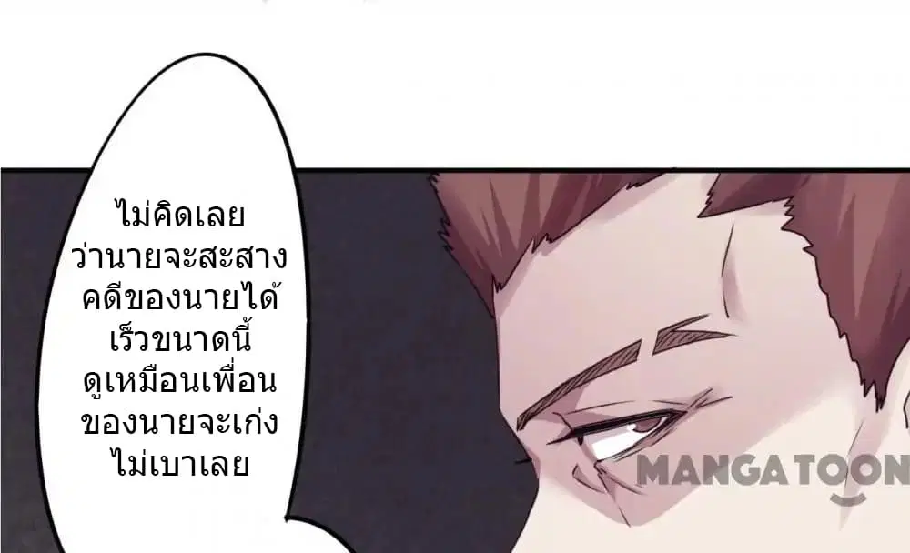 Strongest Worker ตอนที่ 99 หน้า 18