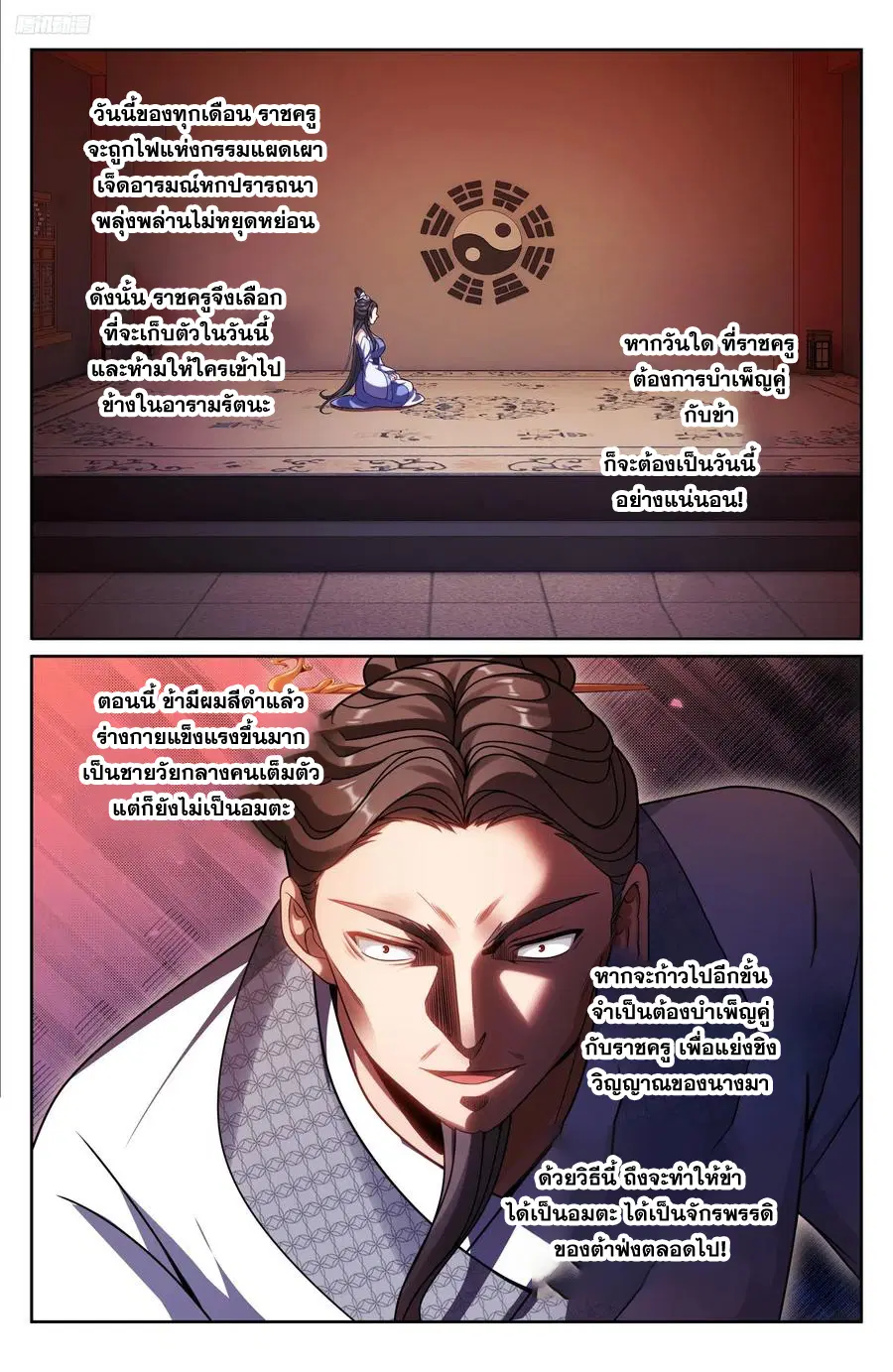 Nightwatcher ตอนที่ 328 หน้า 7