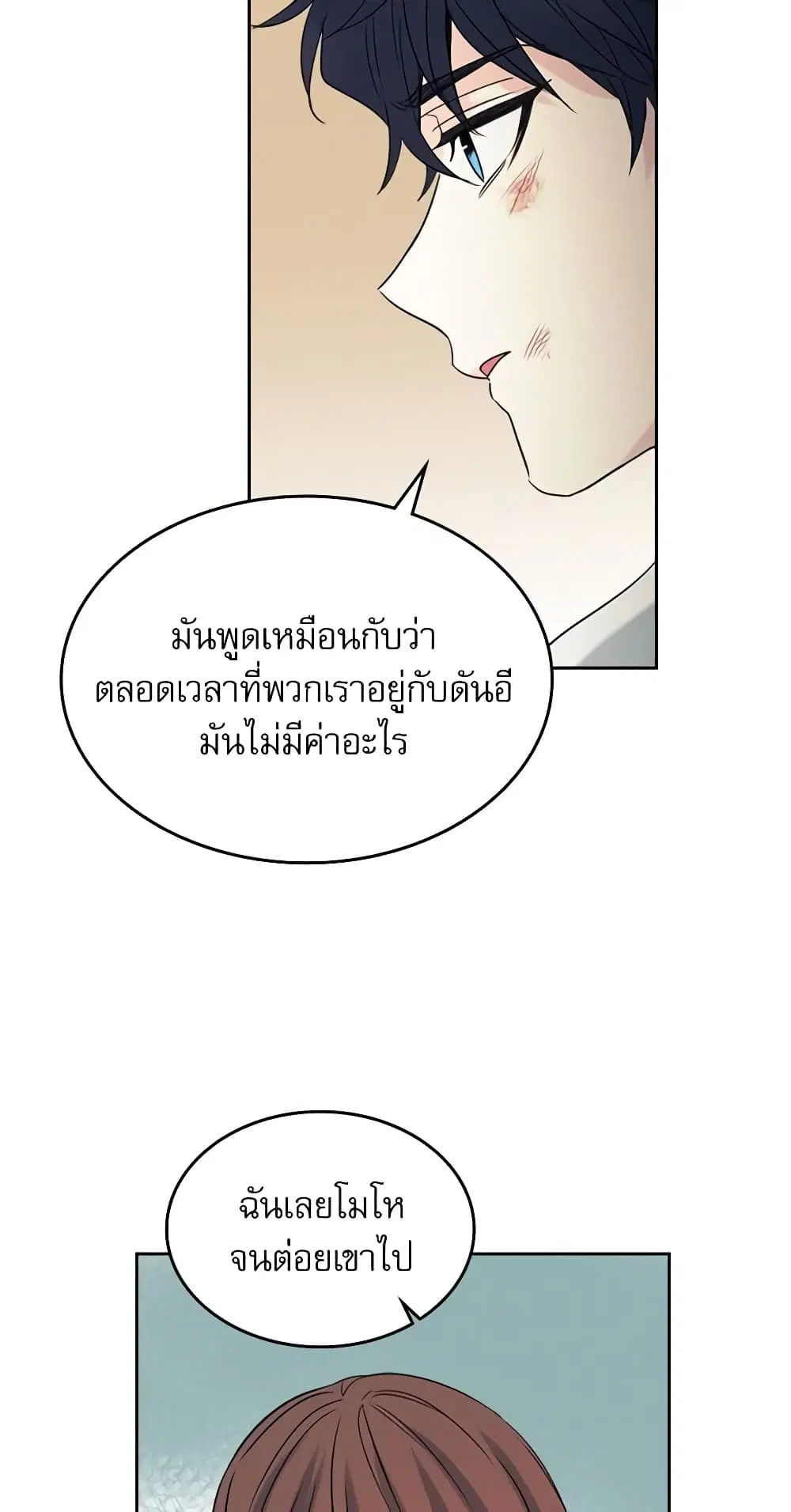 My Life as an Internet Novel ตอนที่ 60 หน้า 28