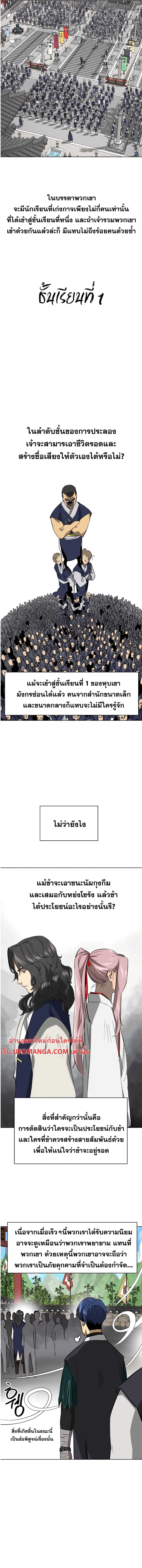 Infinite Level Up In Murim ตอนที่ 145 หน้า 17