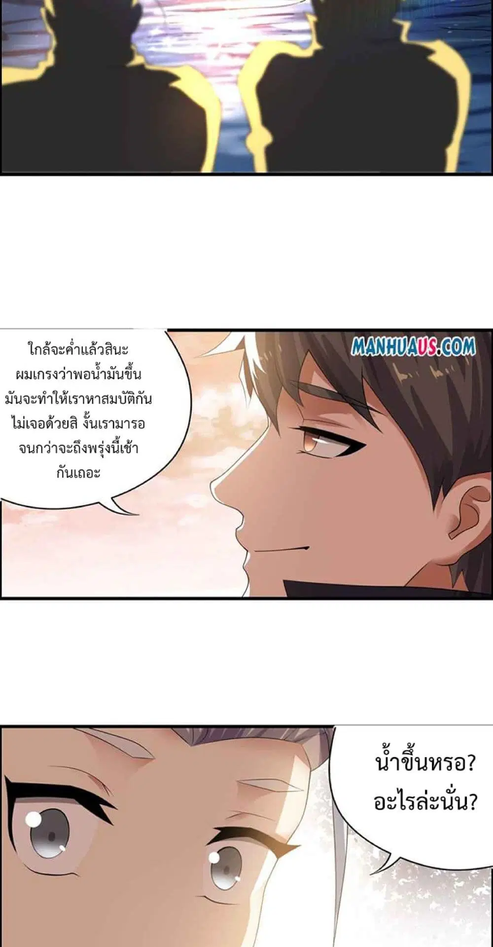 Super Warrior in Another World ตอนที่ 225 หน้า 35