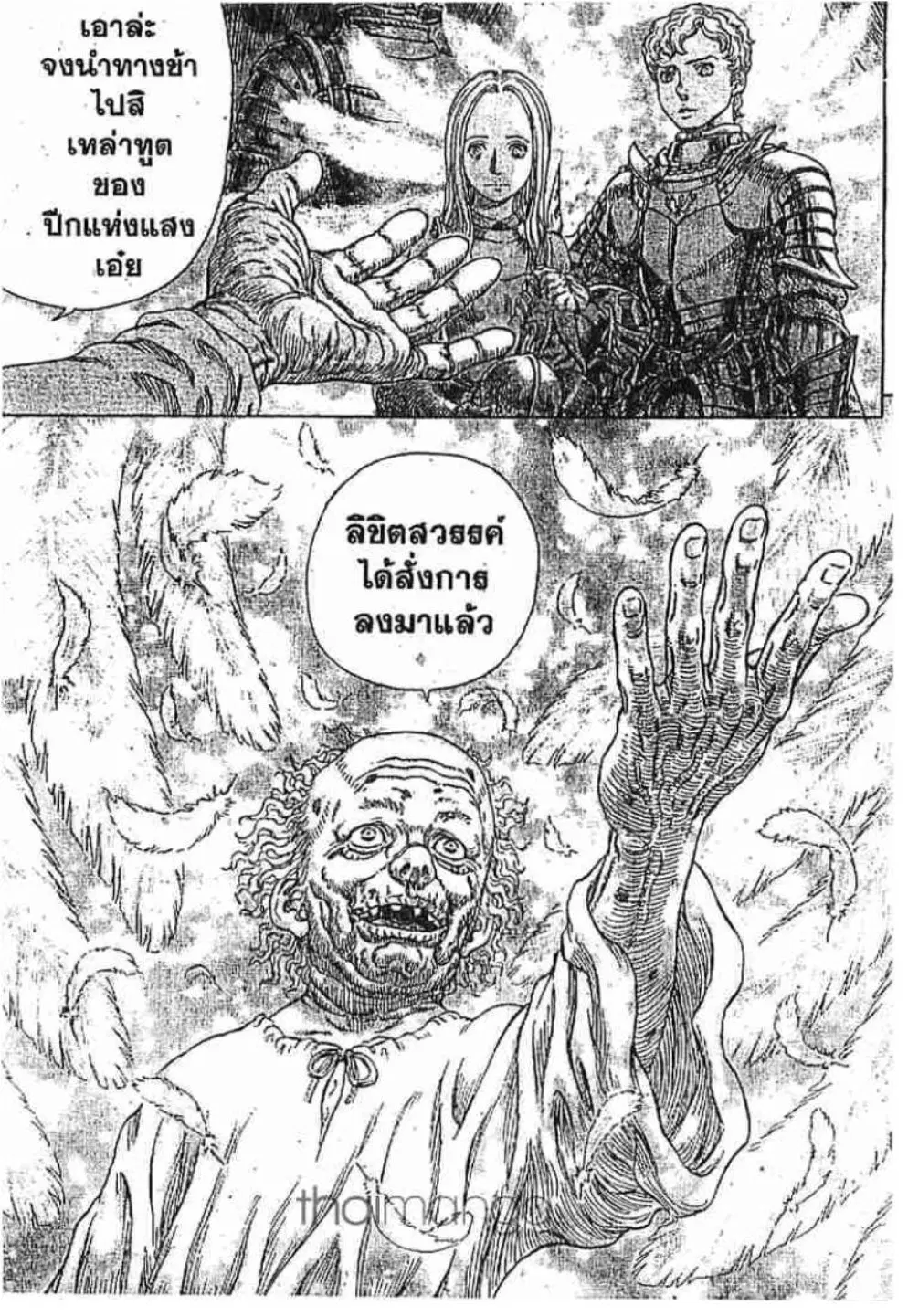Berserk ตอนที่ 271 หน้า 20