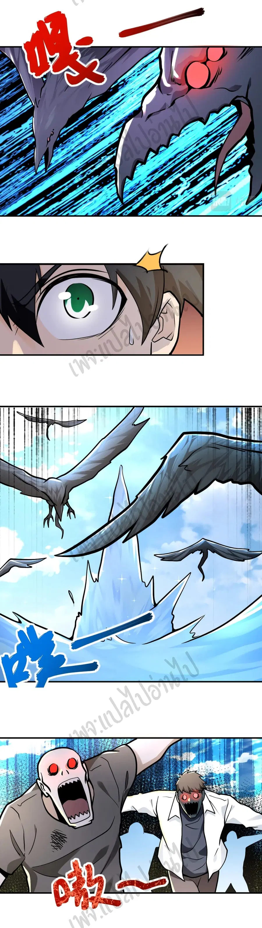 Apocalyptic Super System ตอนที่ 238 หน้า 12