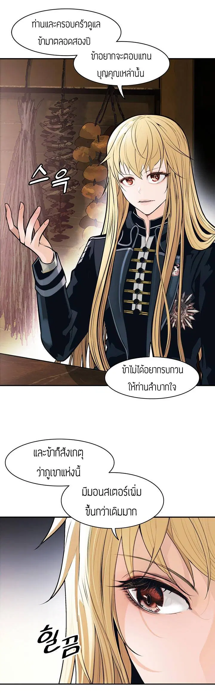 MookHyang – Dark Lady ตอนที่ 74 หน้า 17