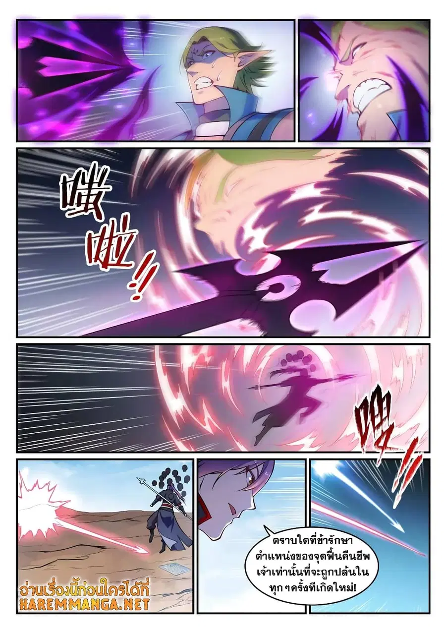 Bailian Chengshen ตอนที่ 635 หน้า 8