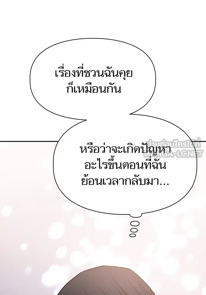 The S-Classes That I Raised (My S-Class Hunters) ตอนที่ 51 หน้า 102