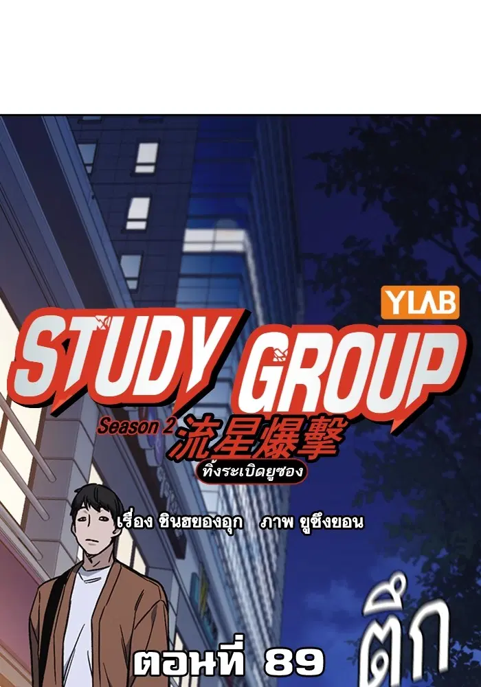 Study Group ตอนที่ 208 หน้า 42