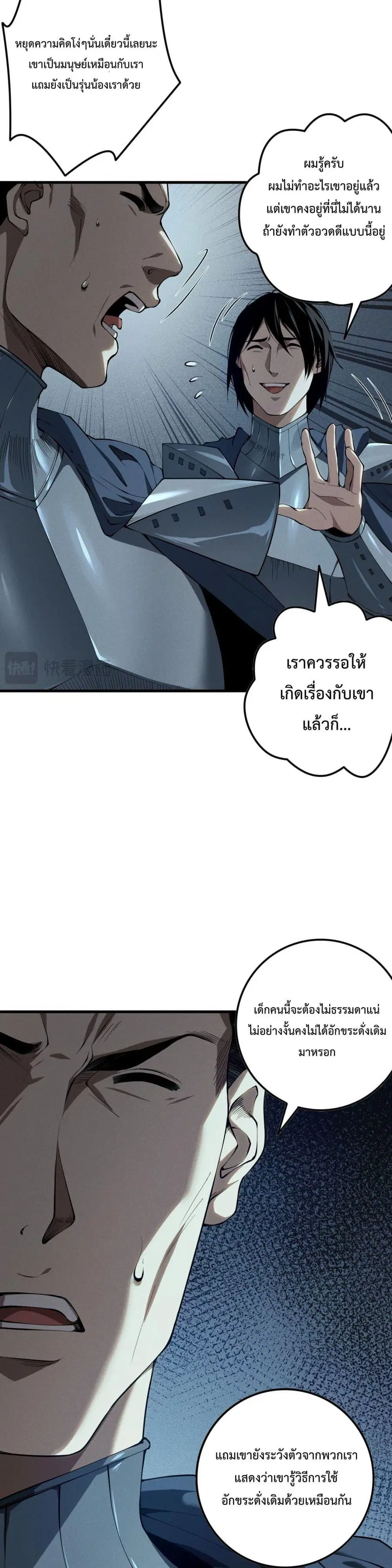 Necromancer King of The Scourge ตอนที่ 103 หน้า 11