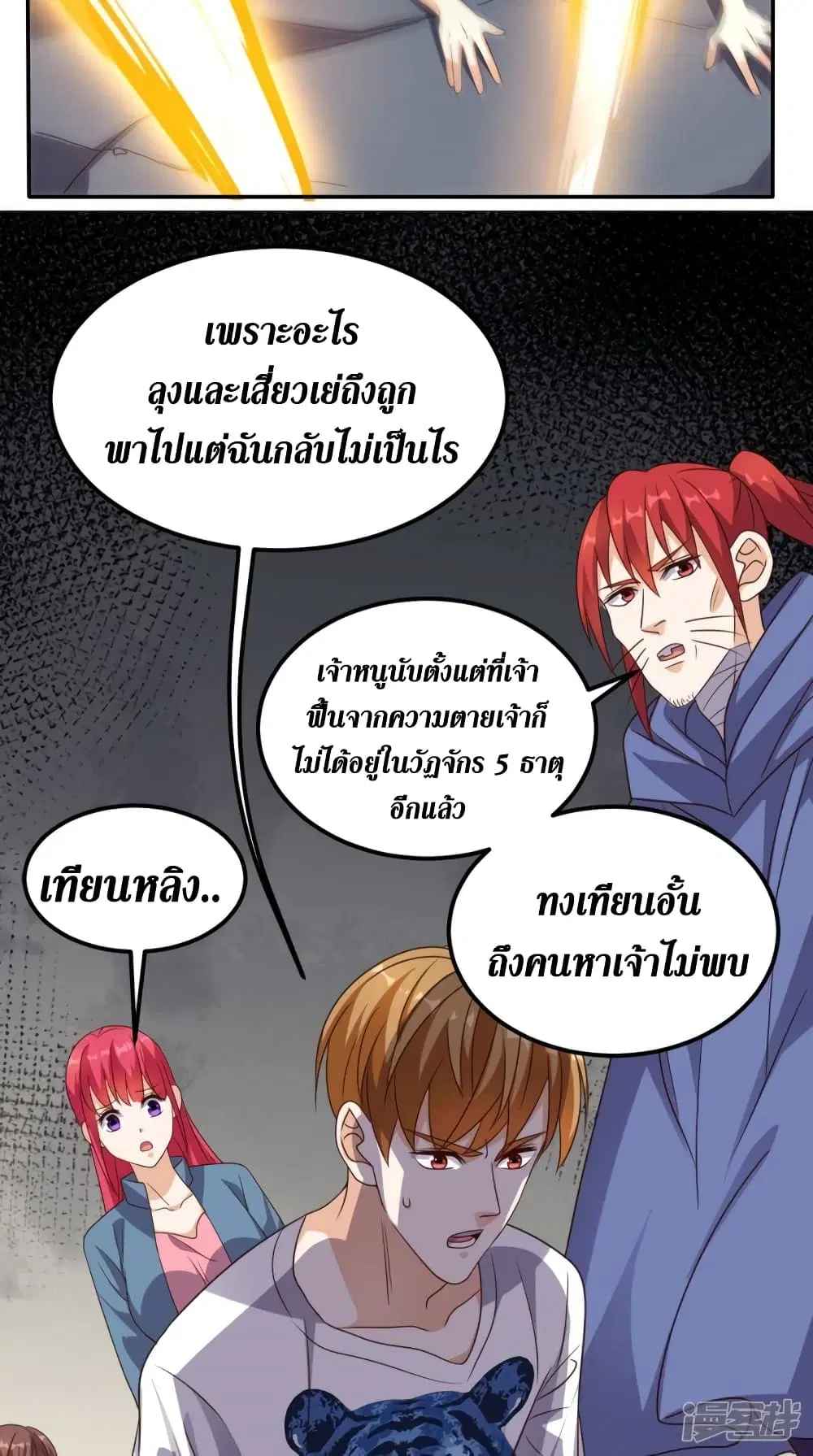 Super Wechat ตอนที่ 160 หน้า 4