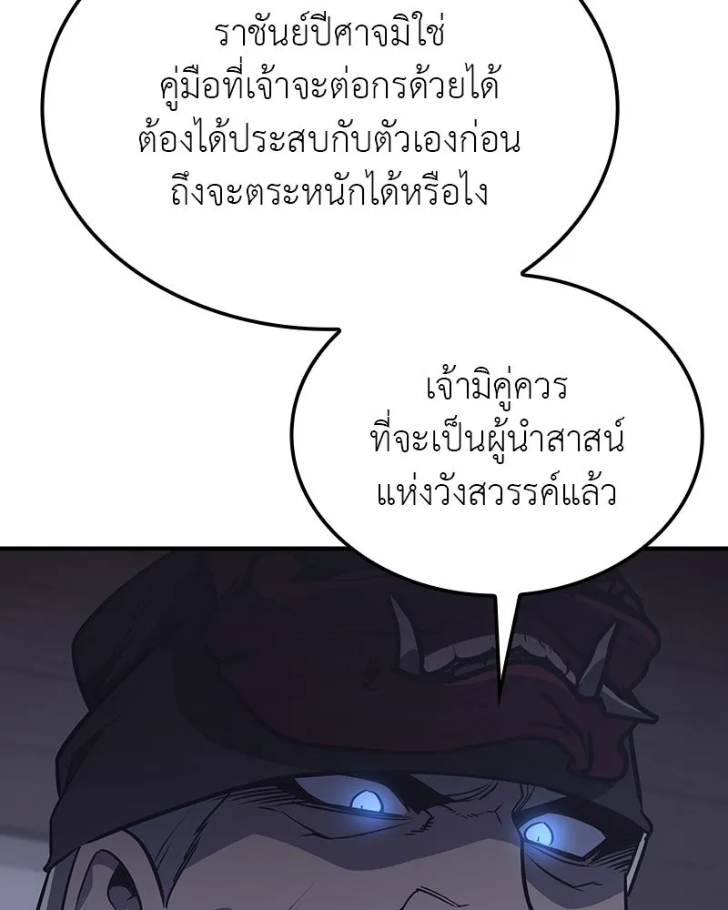 I Reincarnated As The Crazed Heir เกิดอีกทีเป็นว่าที่ประมุขลัทธิมาร ตอนที่ 117 หน้า 73