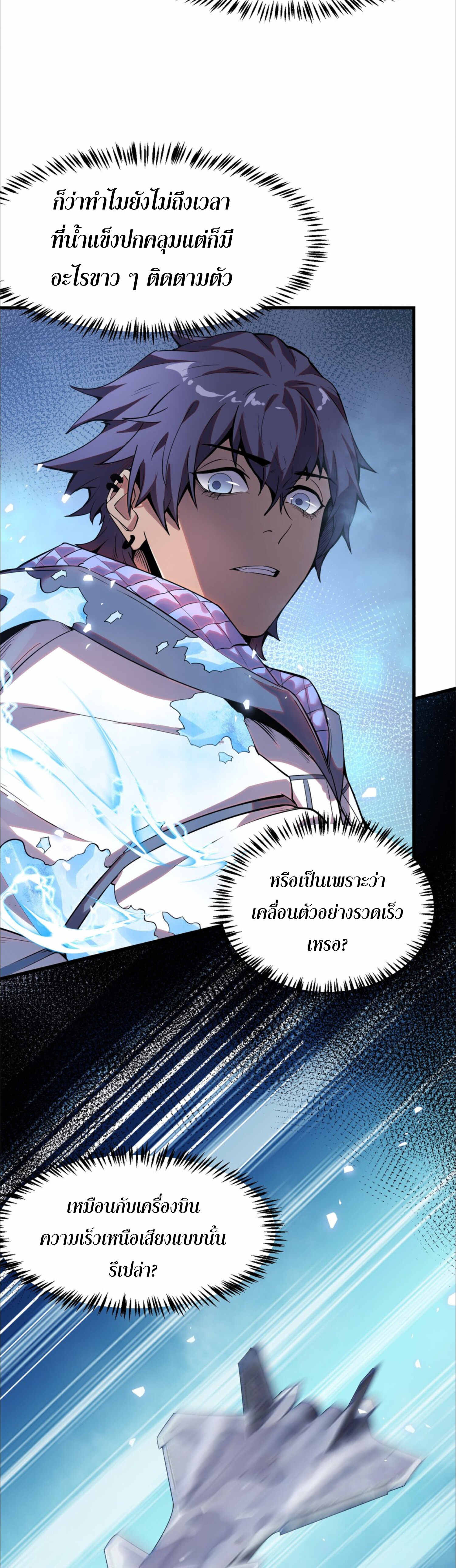 The King of Snow ราชาแห่งหิมะ ตอนที่ 3 หน้า 14