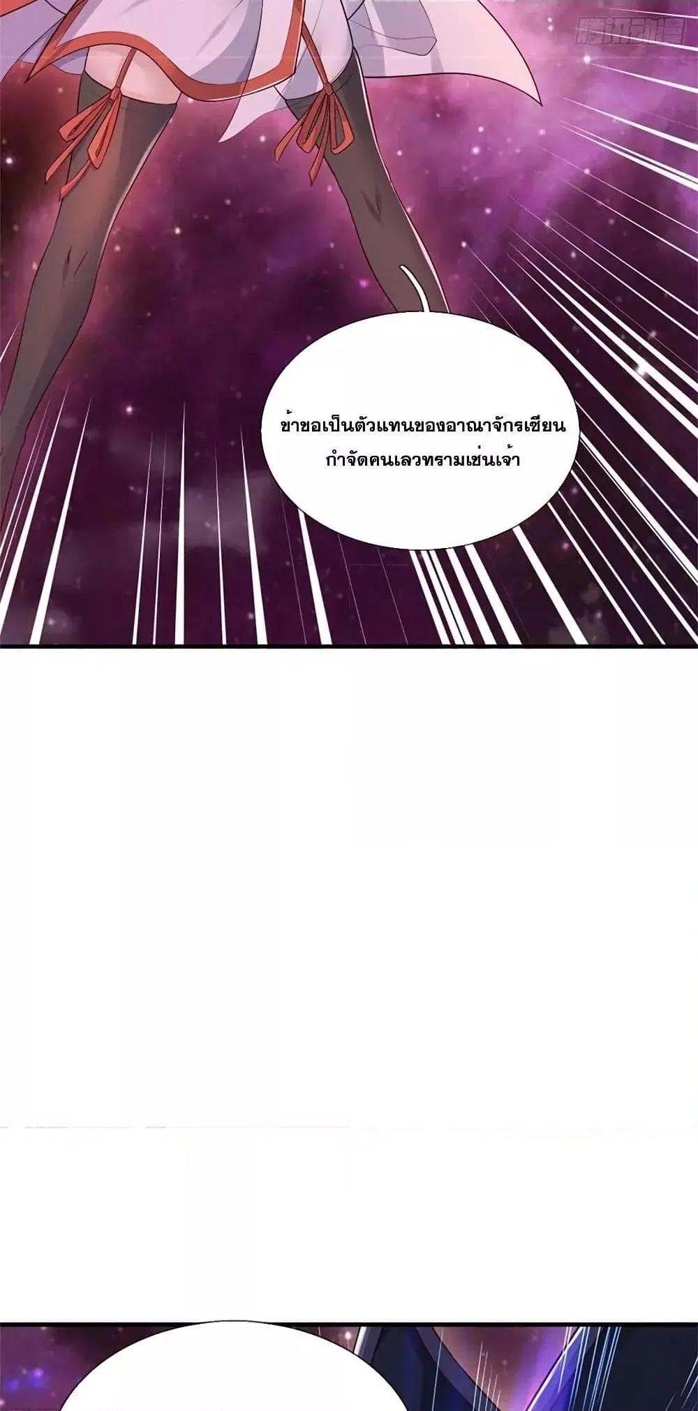 I Can Become A Sword God ตอนที่ 200 หน้า 11
