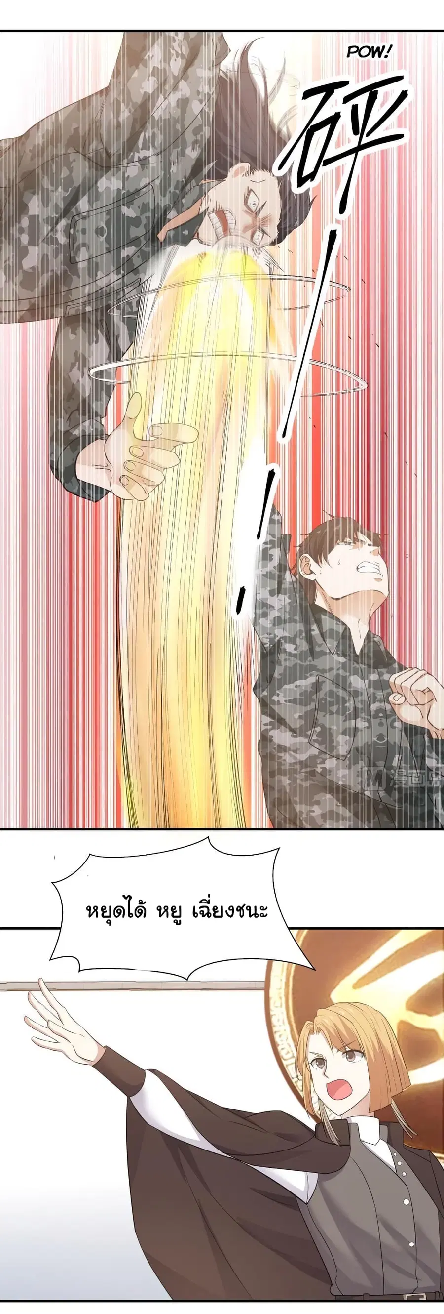 I Have a Dragon in My Body ตอนที่ 212 หน้า 5
