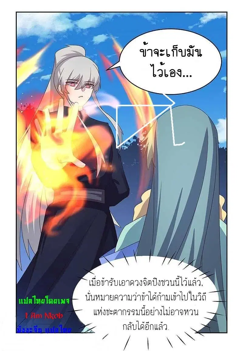 Above All Gods ตอนที่ 234 หน้า 23
