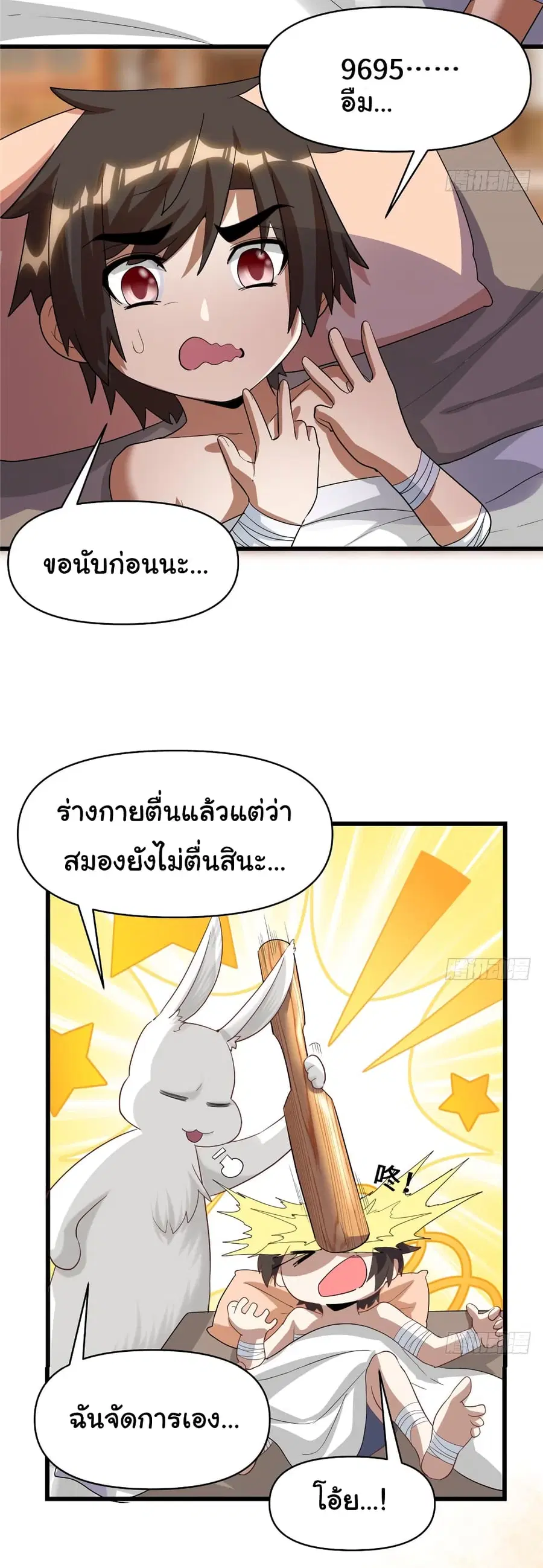 I might be A Fake Fairy ตอนที่ 31 หน้า 30