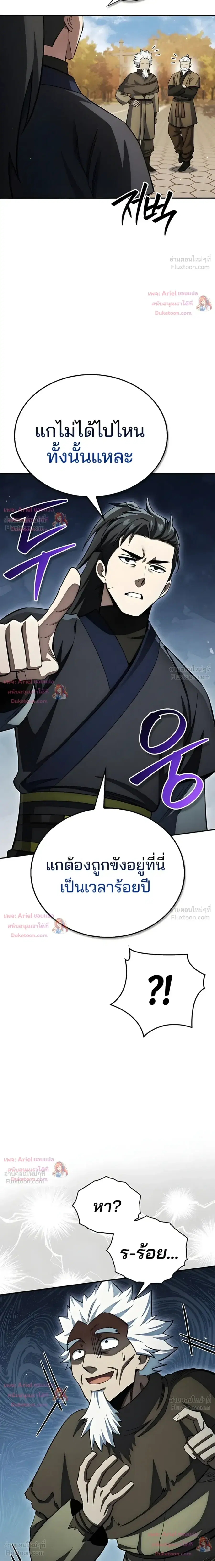 Heavenly Grand Archive’s Young Master ตอนที่ 175 หน้า 10