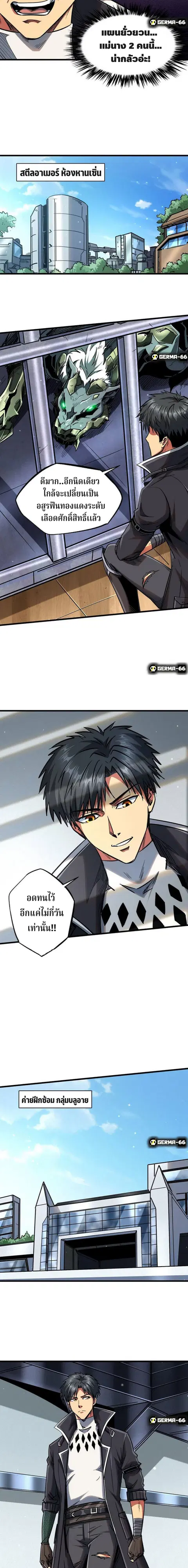 Super Gene ตอนที่ 20 หน้า 9