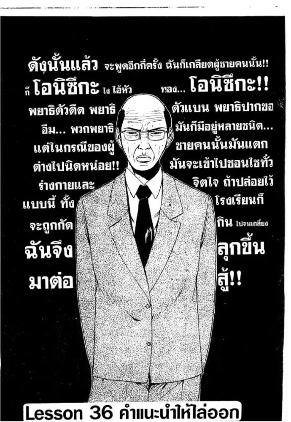 GTO : Great Teacher Onizuka ตอนที่ 36 หน้า 1