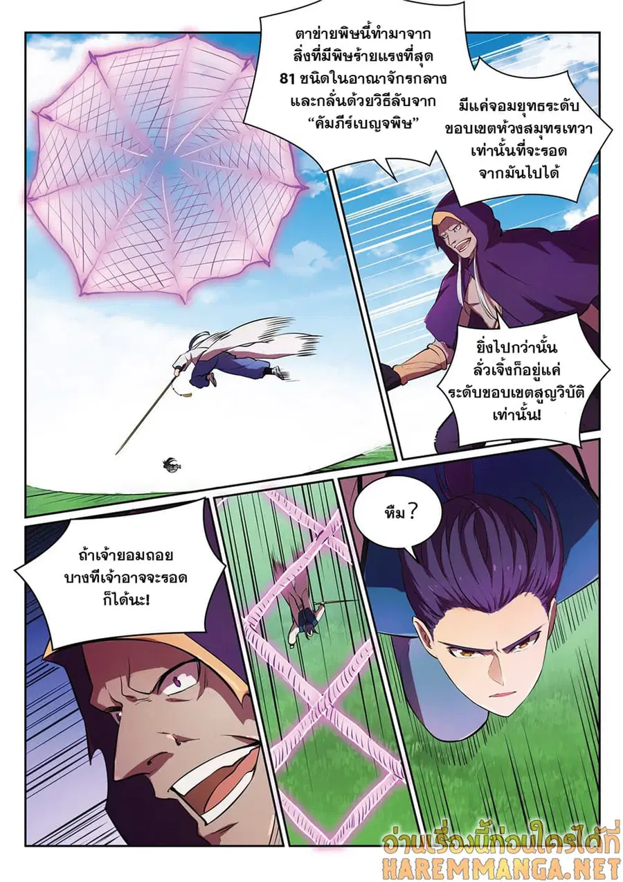 Bailian Chengshen ตอนที่ 348 หน้า 8