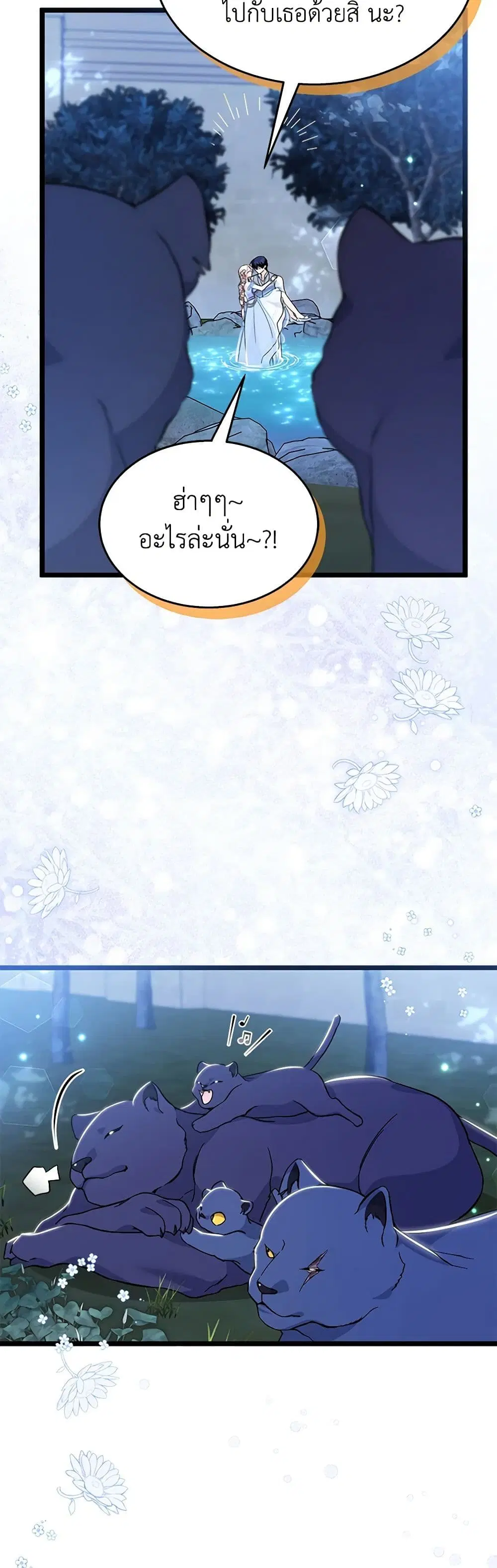 The Symbiotic Relationship Between a Panther and a Rabbit ตอนที่ 150 หน้า 16