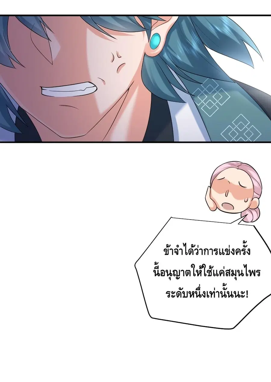 Am I Invincible ตอนที่ 92 หน้า 5