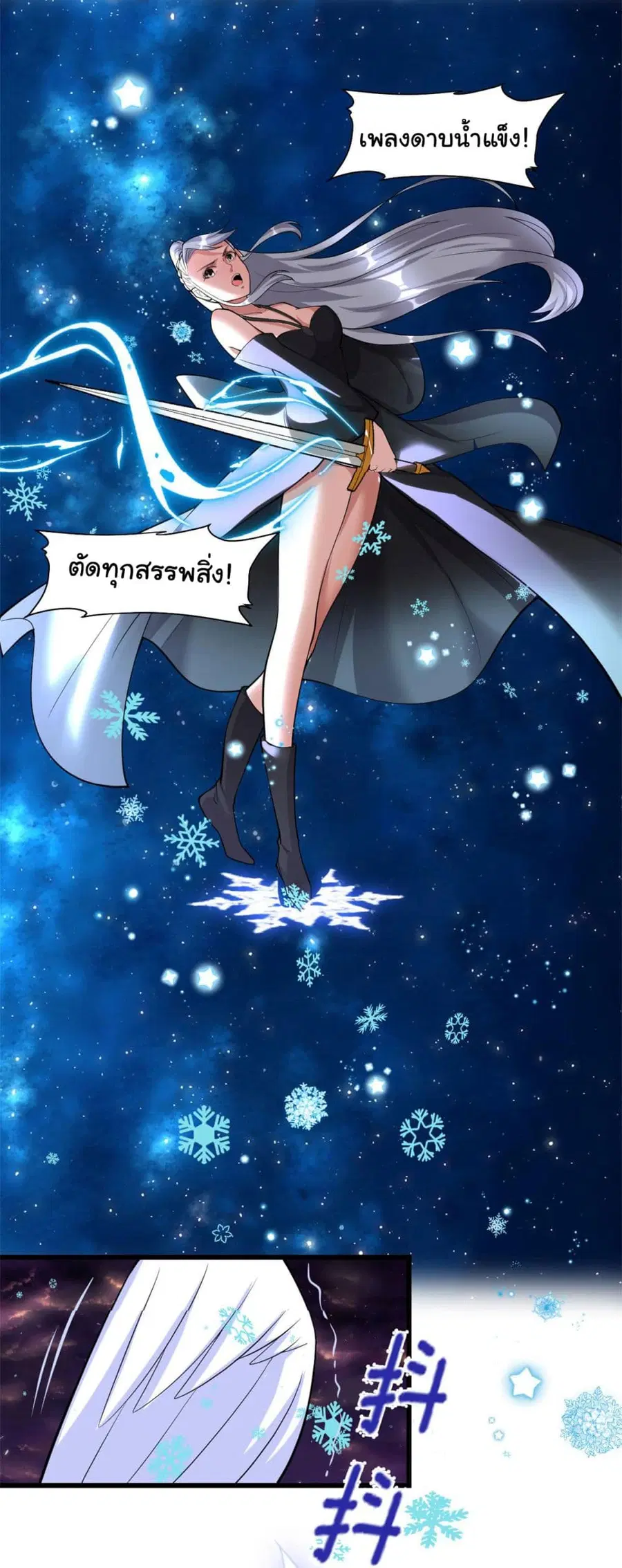 I might be A Fake Fairy ตอนที่ 259 หน้า 4