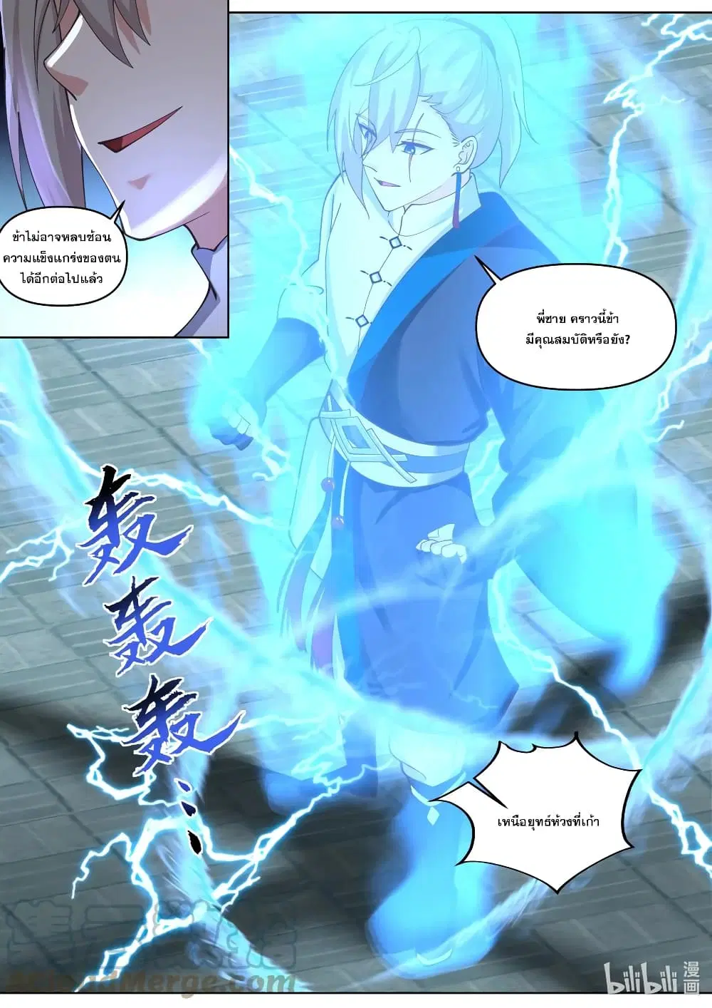 Martial God Asura ตอนที่ 436 หน้า 11