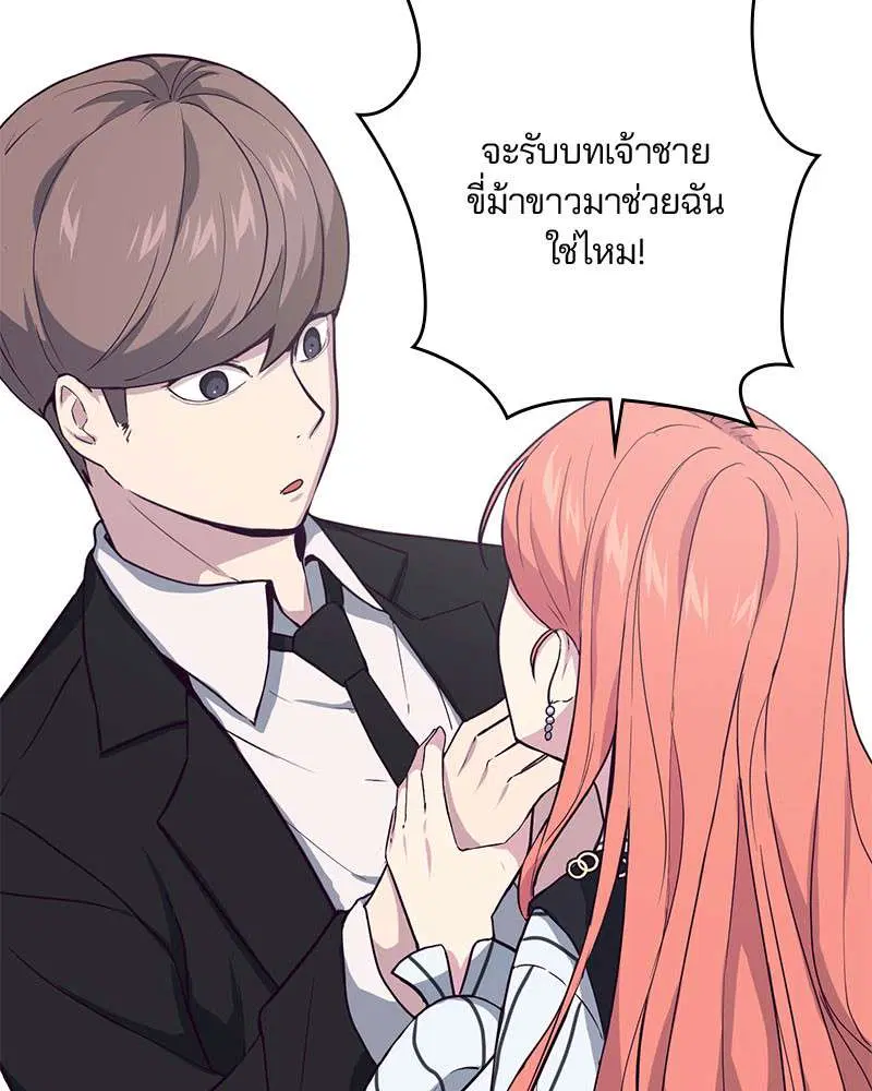 The Boy of Death ตอนที่ 12 หน้า 99