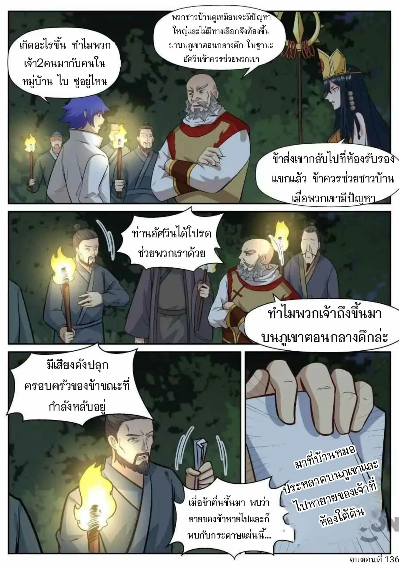 My Great Sword ตอนที่ 136 หน้า 10