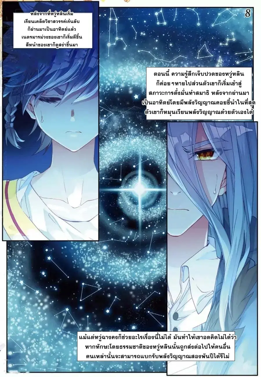 Douluo Dalu III: Longwang Chuanshuo ตอนที่ 89 หน้า 9