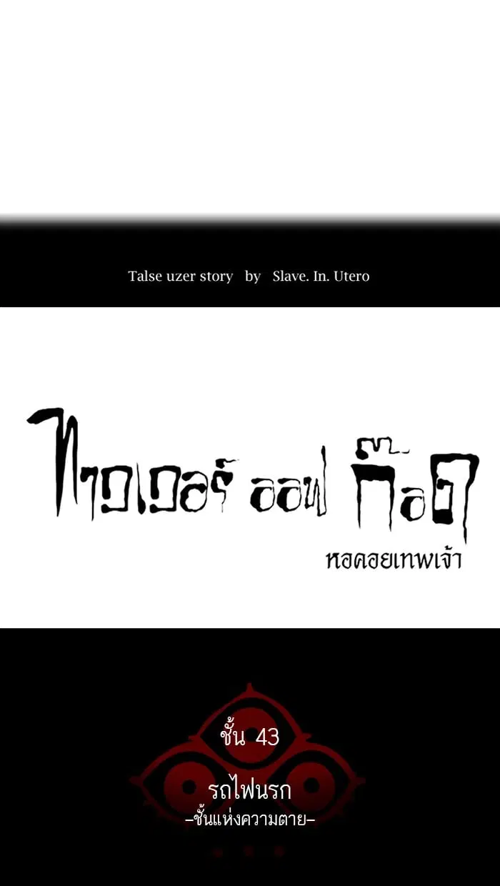 Tower of God ตอนที่ 325 หน้า 24