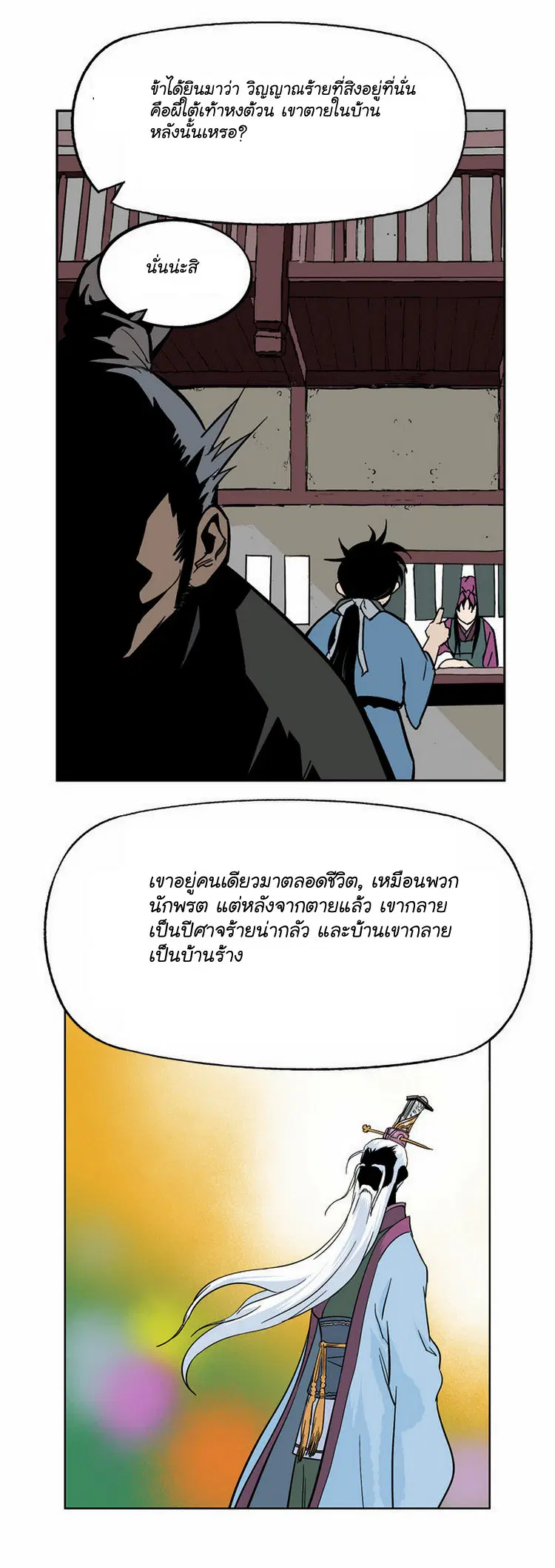 Gosu ตอนที่ 8 หน้า 15
