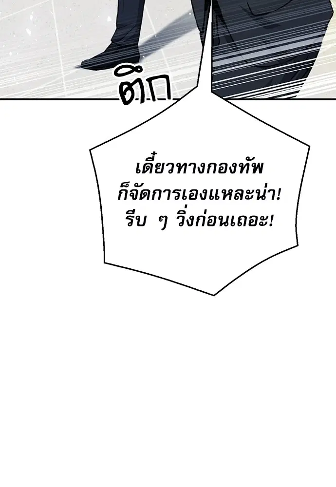 Seoul Station Druid ตอนที่ 130 หน้า 46