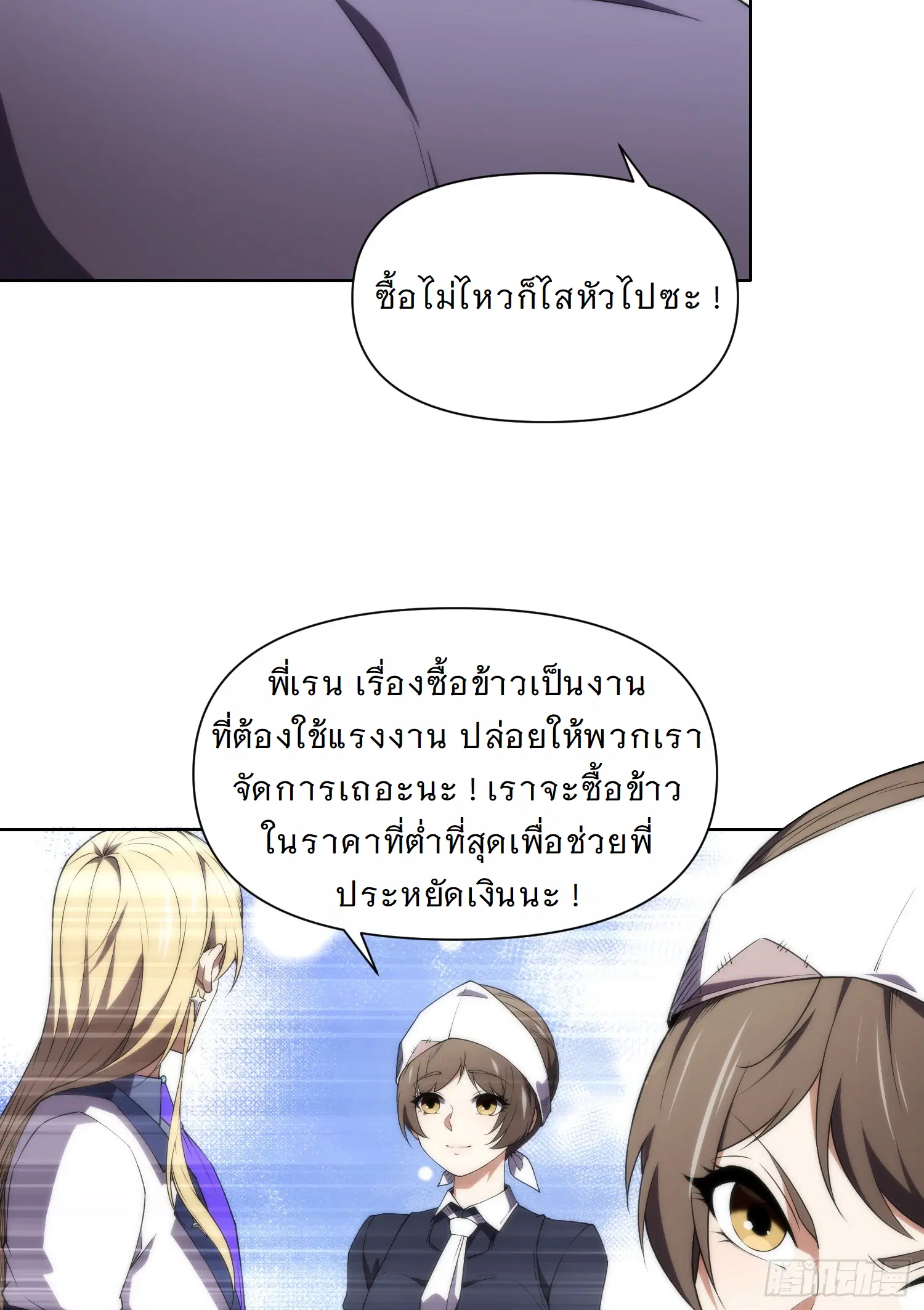 Forging an Industrial Empire in a Magical World – ก่อร่างสร้างจักรวรรดิอุตสาหกรรมในโลกเวทมนตร์ ตอนที่ 10 หน้า 37