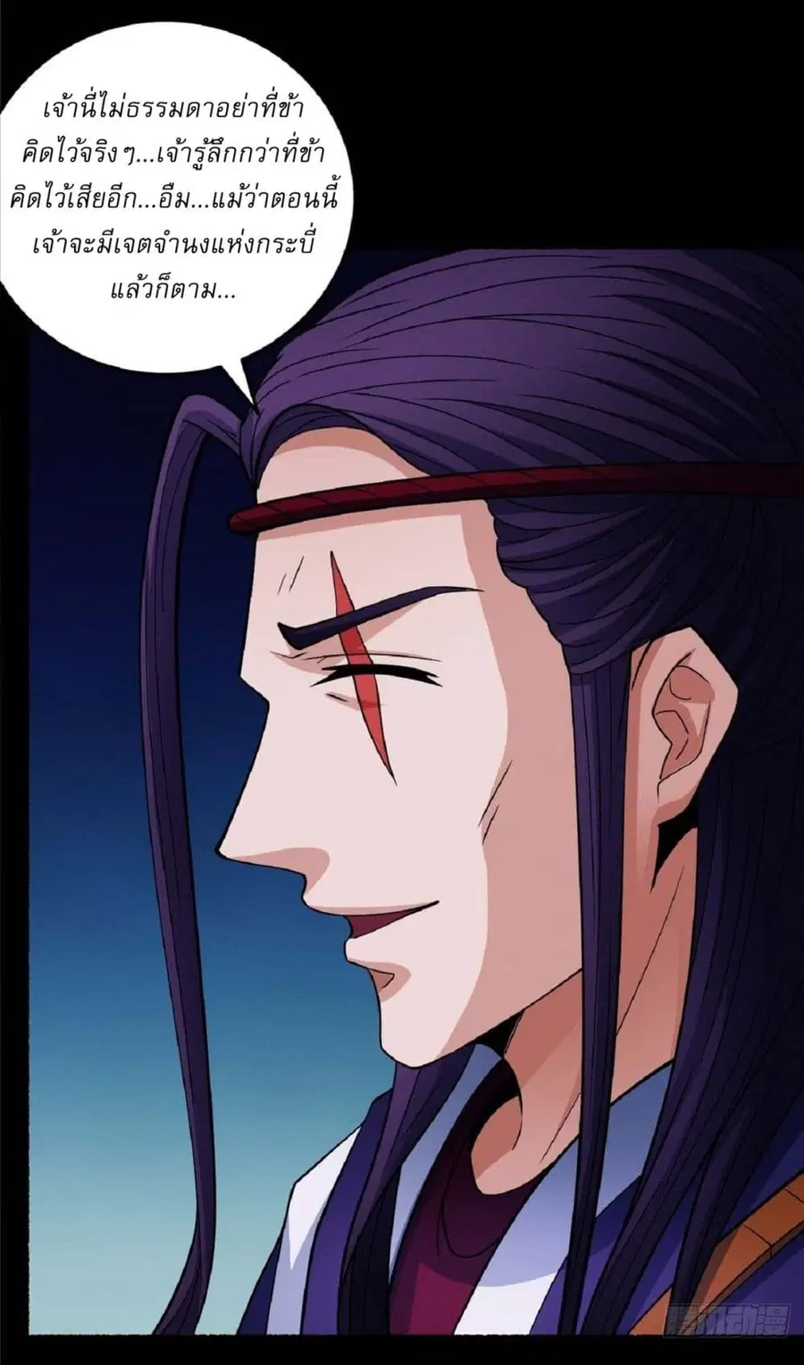 God of Martial Arts ตอนที่ 601 หน้า 11