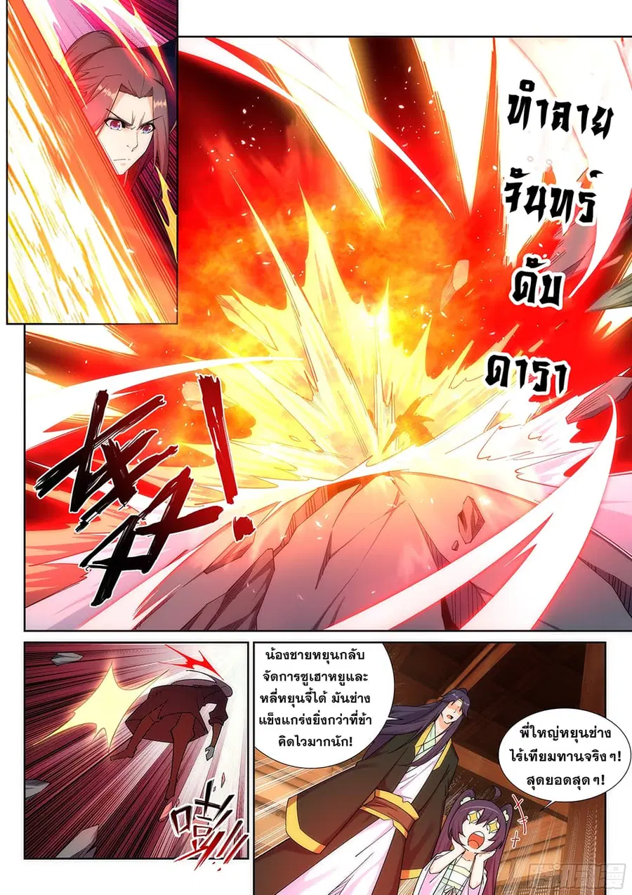 Against the Gods ตอนที่ 157 หน้า 7