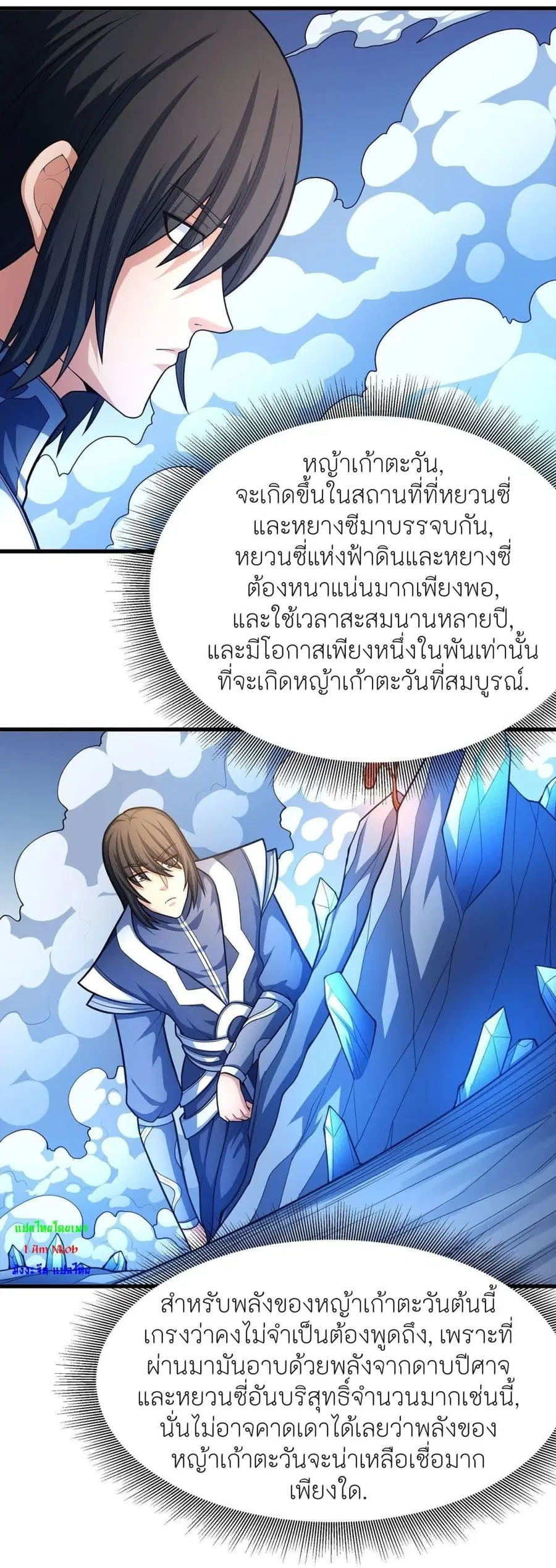 God of Martial Arts ตอนที่ 465 หน้า 5