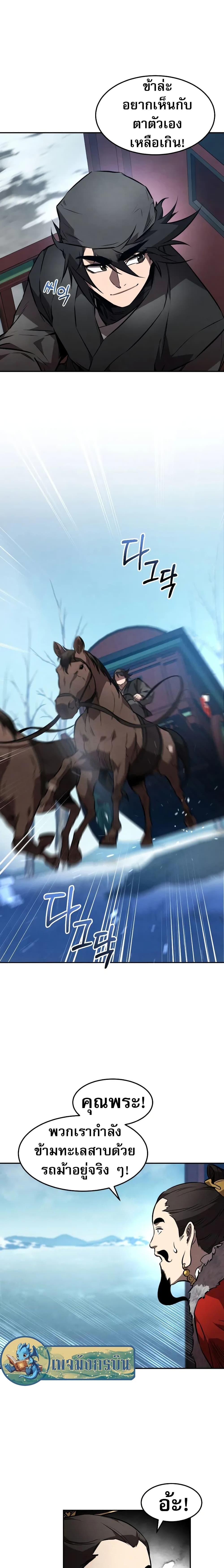 Reincarnated Escort Warrior ตอนที่ 51 หน้า 12