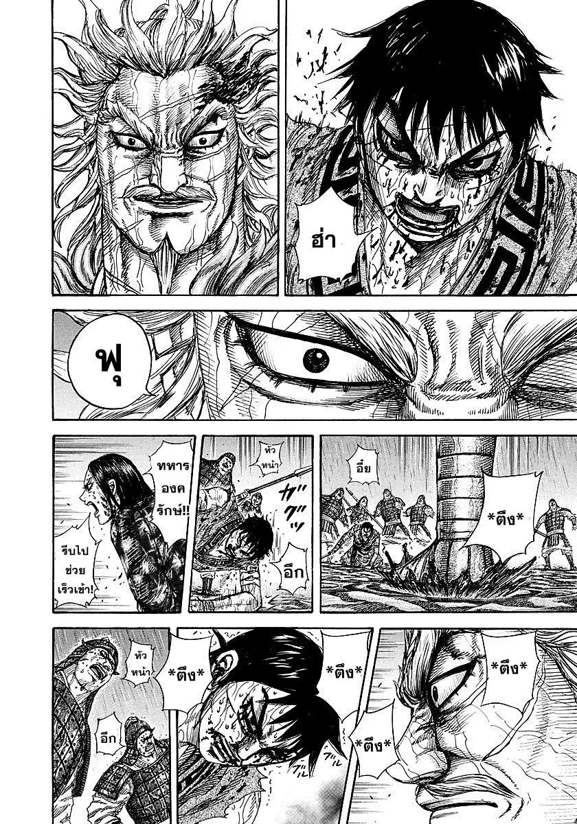 Kingdom ตอนที่ 237 หน้า 13