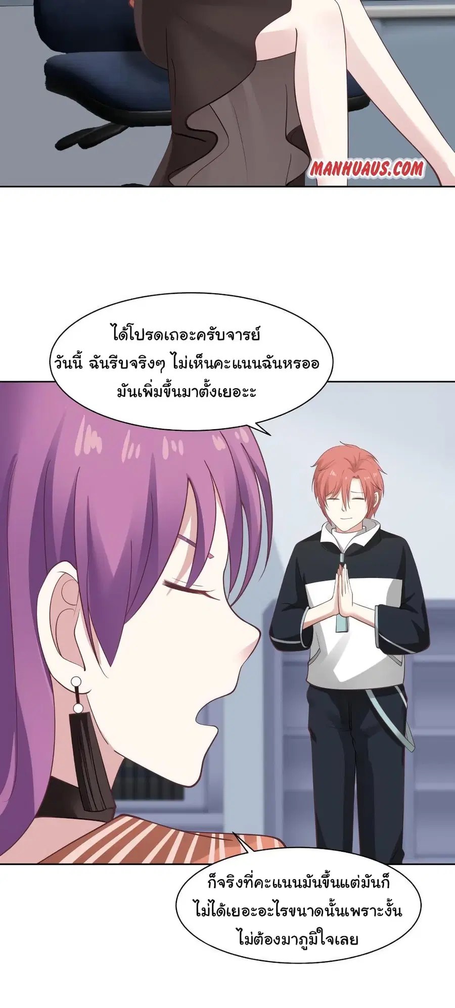 I Have a Dragon in My Body ตอนที่ 181 หน้า 8