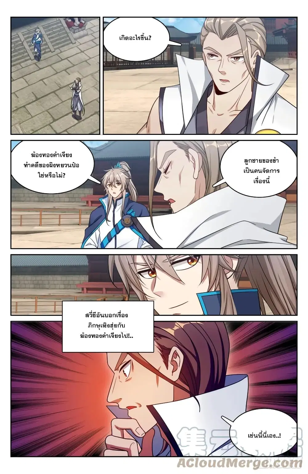 Nightwatcher ตอนที่ 177 หน้า 21