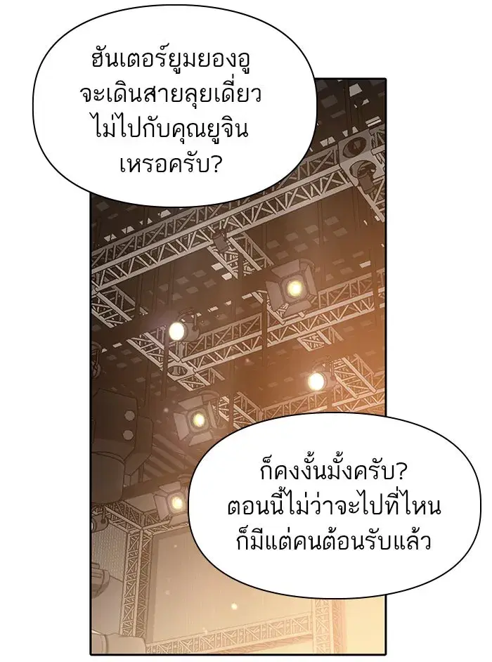The S-Classes That I Raised (My S-Class Hunters) ตอนที่ 45 หน้า 23