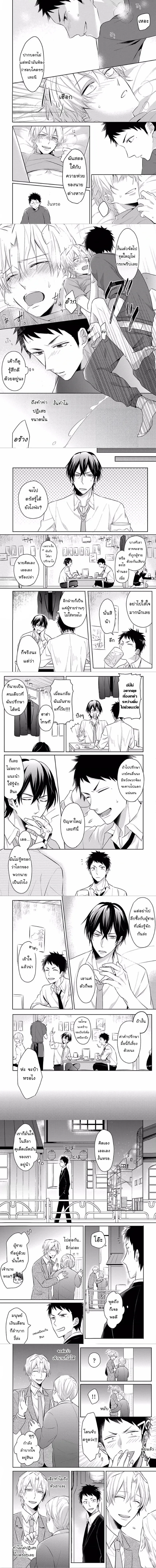The Guy Next Door is My Type – เรื่องที่หมอนั่นข้างห้องดันเป็นสเปกของผม ตอนที่ 2 หน้า 2