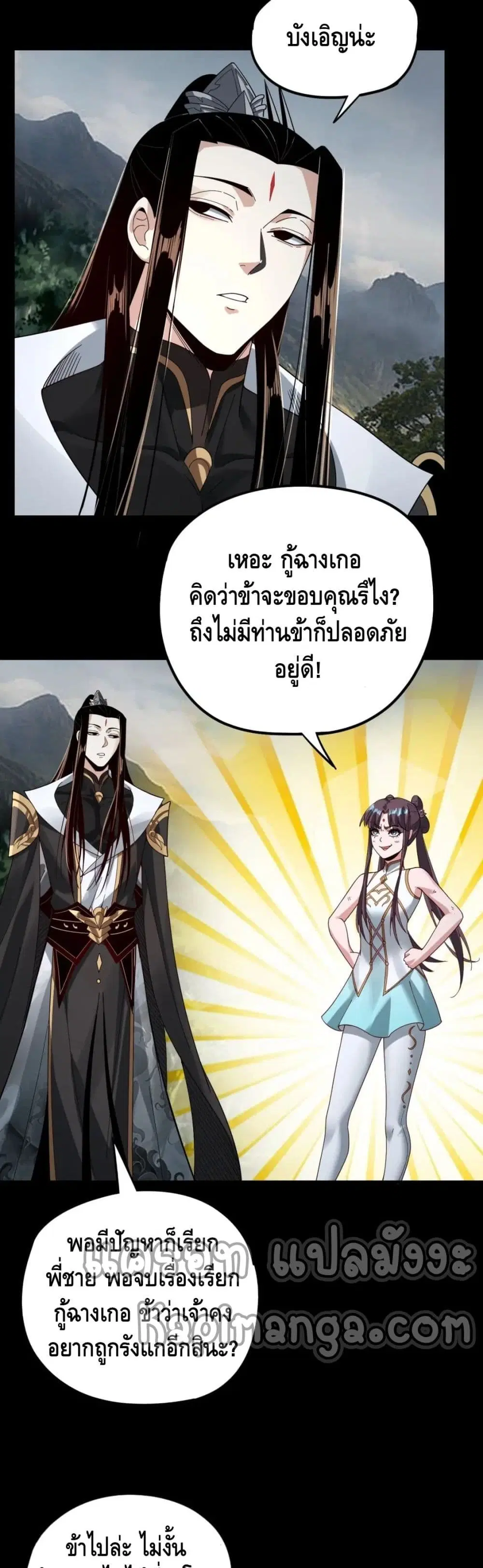 Villain is here ตอนที่ 58 หน้า 25