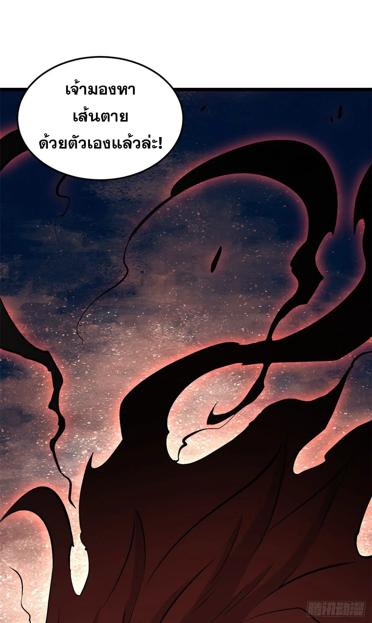 All Hail the Sect Leader ตอนที่ 85 หน้า 53