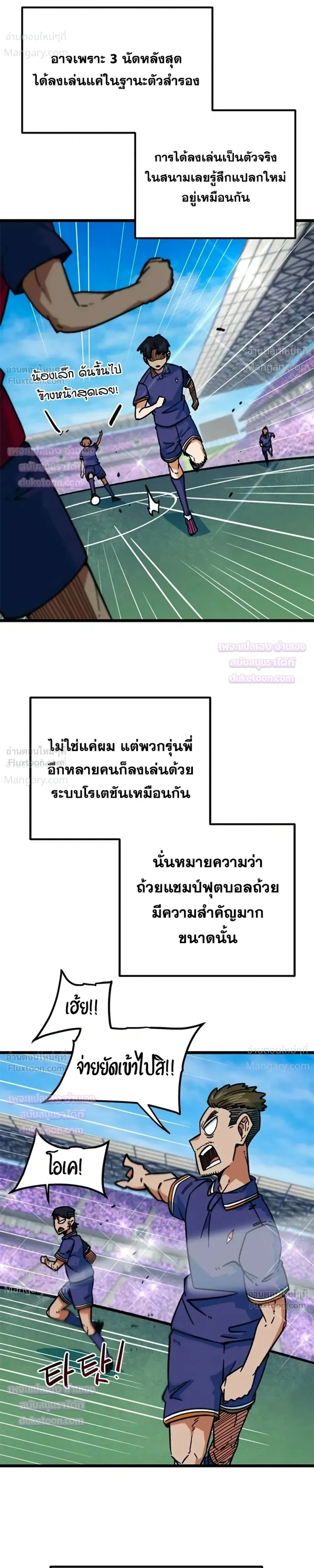 I’m Being Mistaken for a Soccer Genius – ฉันถูกเข้าใจผิดว่าเป็นอัจฉริยะด้านฟุตบอล ตอนที่ 90 หน้า 10
