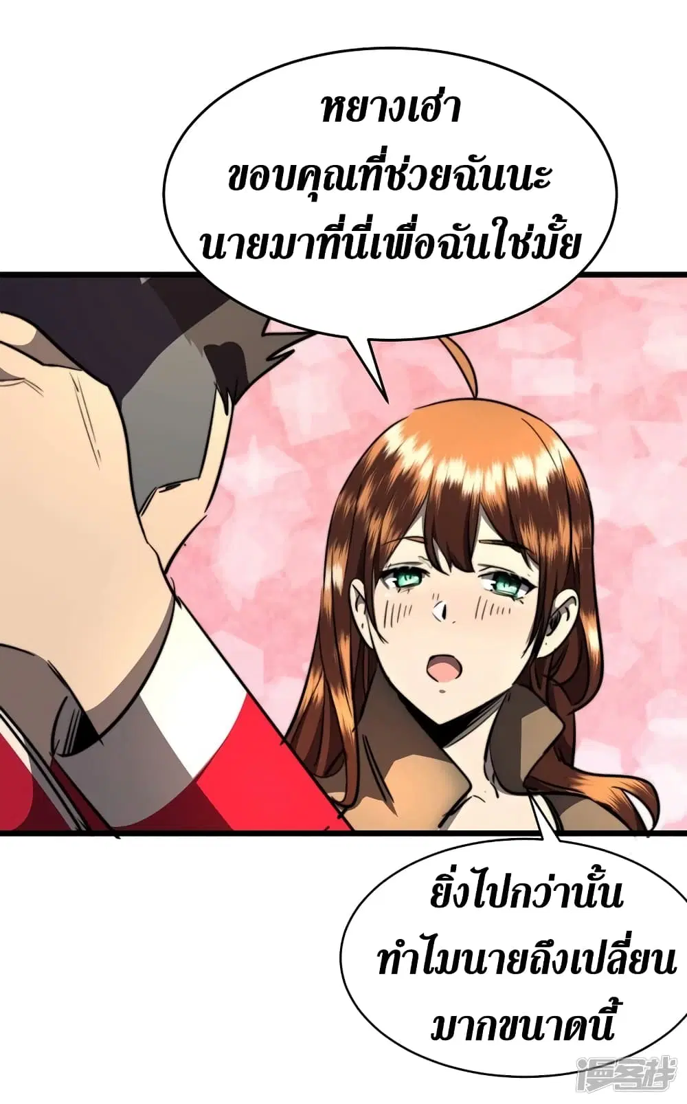 The Last Hero ตอนที่ 19 หน้า 29