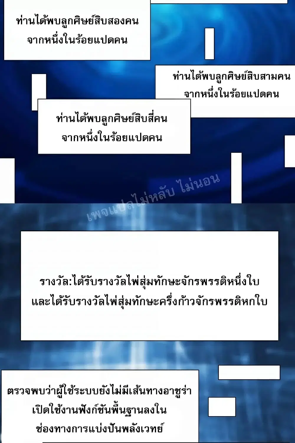 My Harem is All Female Students ตอนที่ 83 หน้า 18