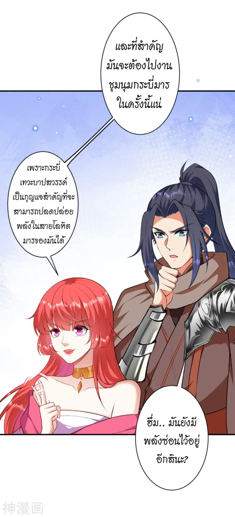 Against the Gods ตอนที่ 427 หน้า 15