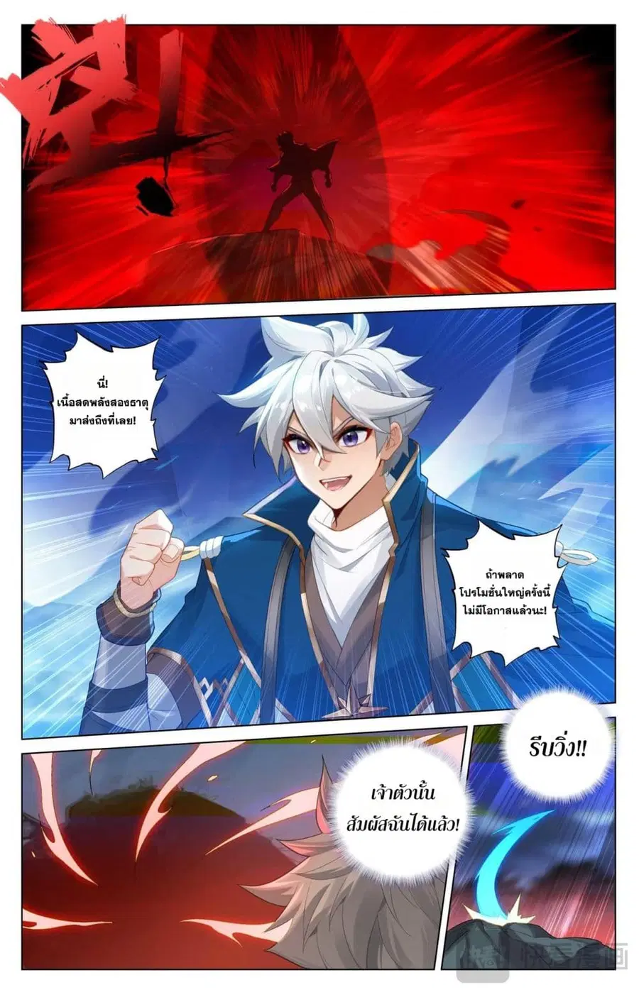 Absolute Resonance ตอนที่ 167 หน้า 14